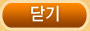 닫기